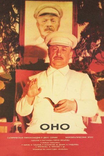 Ono movie poster