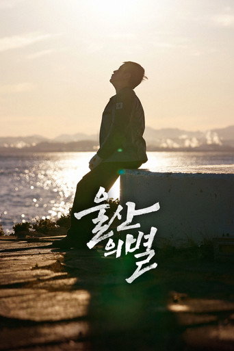 Star of Ulsan movie poster