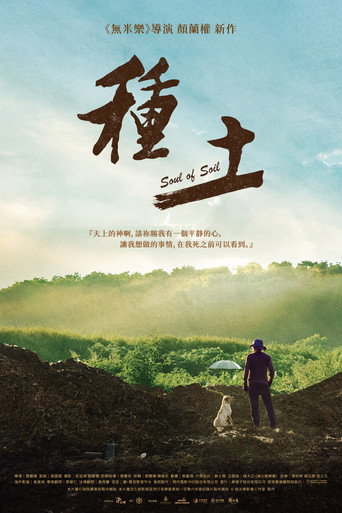 Soul of Soil movie poster