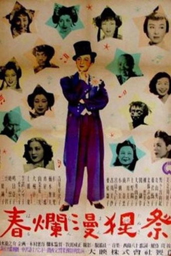 Haru ranman tanuki matsuri movie poster