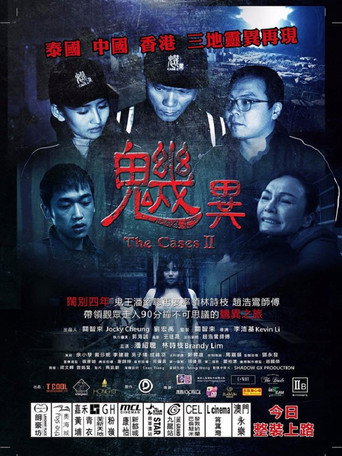 The Cases II movie poster
