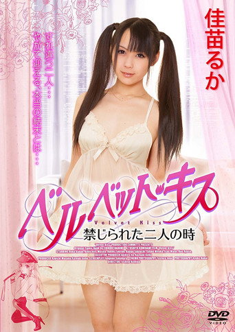 Velvet Kiss: Kinjirareta futari no toki movie poster