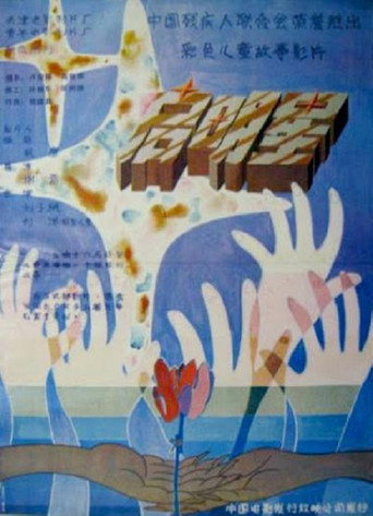 Morning Star movie poster