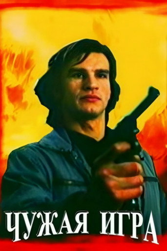 Somebody Else's Game movie poster
