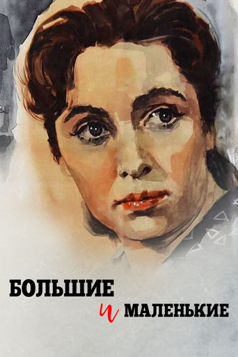 Adults and Children movie poster