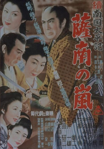 Zoku nangoku taiheiki: Satsunan no arashi movie poster