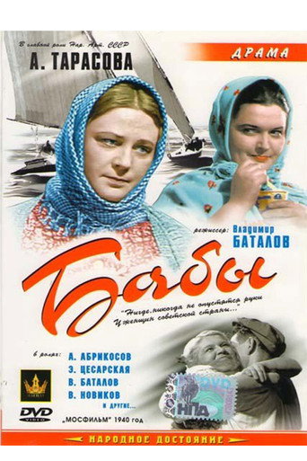 Peasant Women movie poster