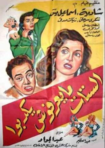Women Can’t Lie movie poster
