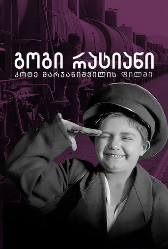Gogi Ratiani movie poster