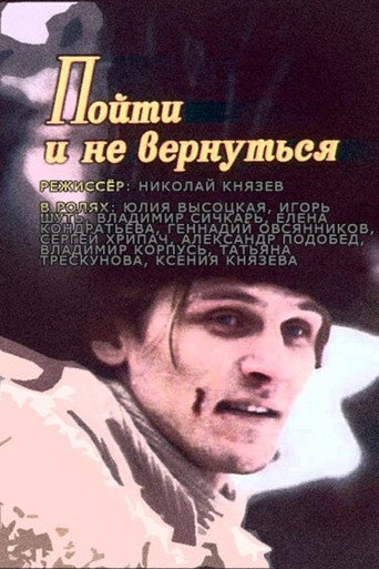 To Leave and to Not Return movie poster