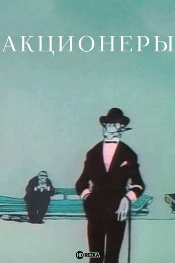 Shareholders movie poster