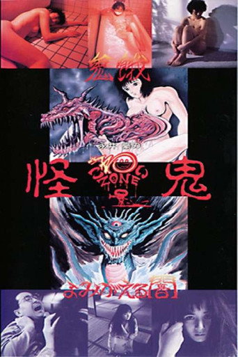 Go Nagai's Scary Zone: The Mysterious Demon movie poster