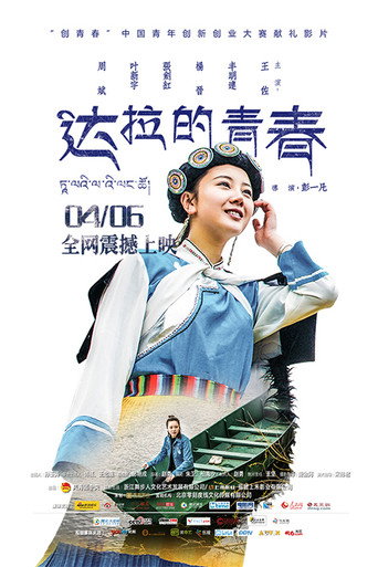 The Stubborn Girl movie poster