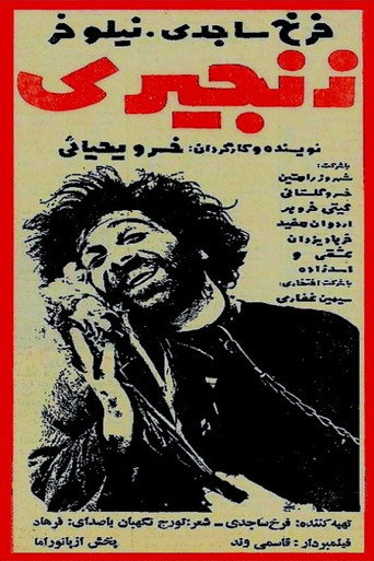 Zanjiri movie poster