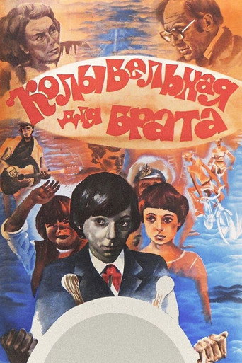 Lullaby for Brother movie poster