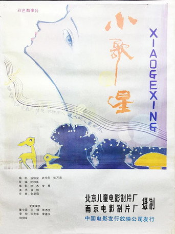 Little Singer movie poster