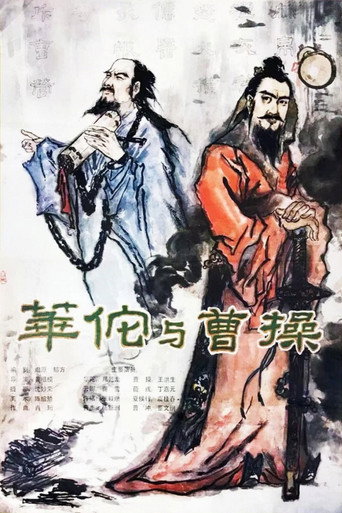 Hua Tuo and Cao Cao movie poster