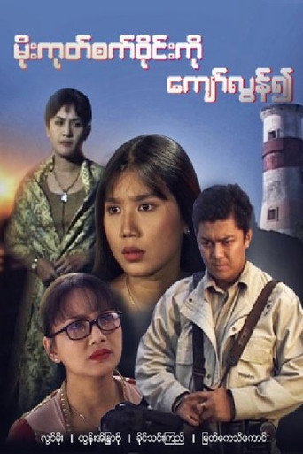 Beyond the Horizon movie poster