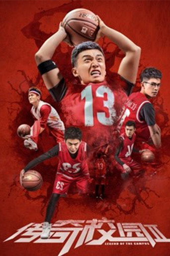 Legend of the Campus 2 movie poster