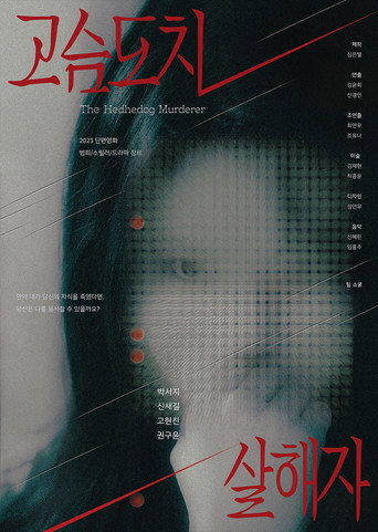 The Hedhedog Murderer movie poster