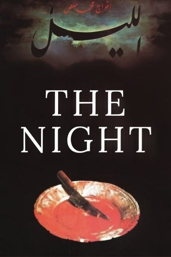 The Night movie poster