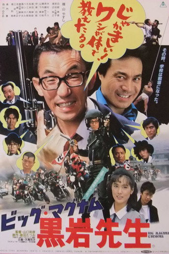 Big Magnum Kuroiwa movie poster