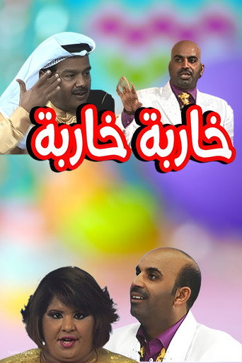 Kharba Kharba movie poster