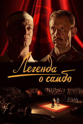 The Legend of Sambo movie poster