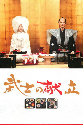 A Tale of Samurai Cooking movie poster
