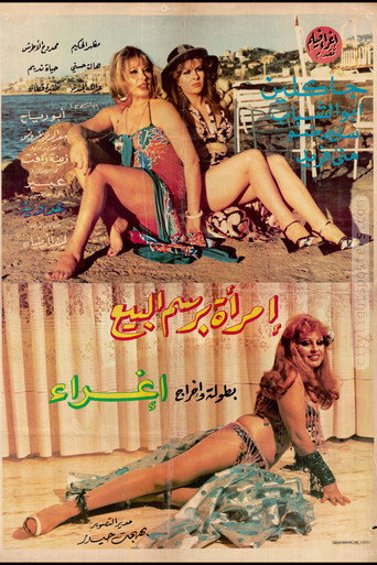 A Woman Who Doesn't Sell Love movie poster