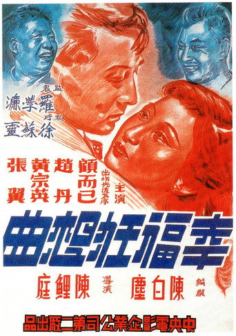 Rhapsody of Happiness movie poster
