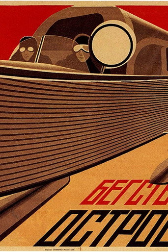 Begstvuyushchiy ostrov movie poster