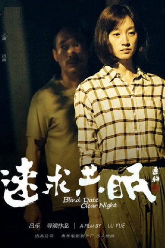 Blind Date, Clear Night movie poster