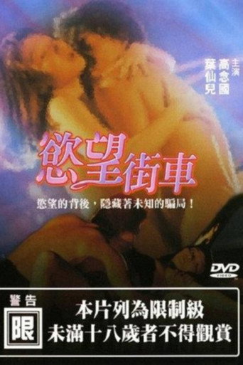 Streetcar of Desire movie poster