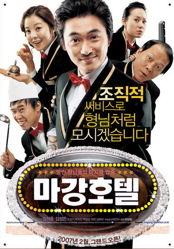 Magang Hotel movie poster