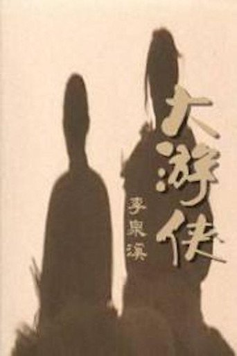 A Sword for a Killer movie poster