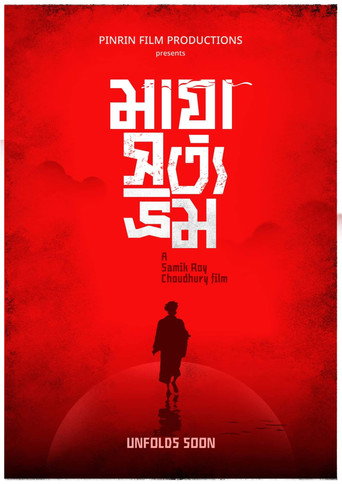 Maya Satya Bhram movie poster