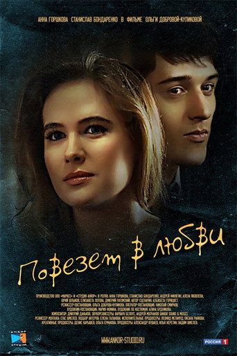 Lucky in Love movie poster