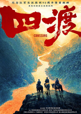 Crossing movie poster