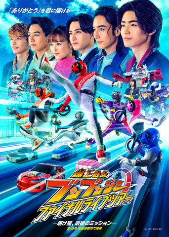 Bakuage Sentai Boonboomger Final Live Tour 2025 movie poster