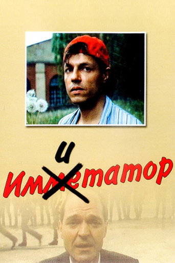 Imitator movie poster