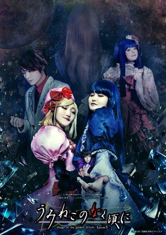 When the Seagulls Cry ～Stage of the golden Witch～ Episode 5 movie poster