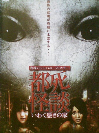 Tokyo Death Ghost Story: The Haunted House movie poster
