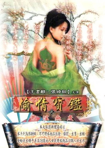 Sex & Zen Vol.3 movie poster