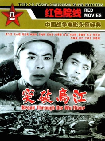 Break Through the Wu River movie poster