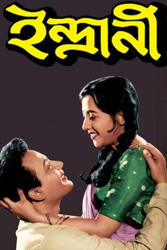 Indrani movie poster