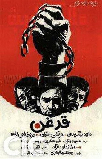 Ghadeghan movie poster