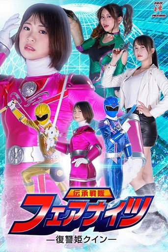 Fair Knights: Quinn the Vengeance Princess movie poster