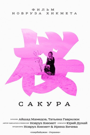 Sakura movie poster
