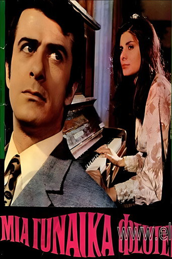 Μια γυναίκα φεύγει movie poster